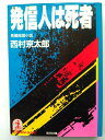 基本的に帯・付録・カード・チラシなどはついていません。（ある場合は記載あり）。中古本のため、値札のはがし跡・やけ・しみ・いたみ・折れ、表紙カバーの折れ・すれ・よごれなどのある場合がありますが、読むのには問題ありません。商品をいためない範囲でのクリーニングをしてから発送させていただきます。