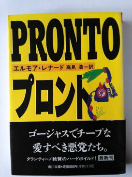 プロント (角川文庫) (文庫) エルモア レナード (著), その他