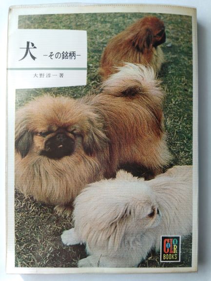 Rakuten - 犬　その銘柄　3　文庫