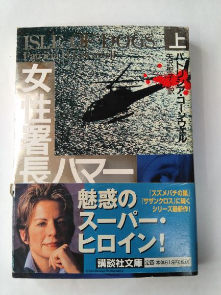 　　帯付です。中古本のため、値札のはがし跡・やけ・しみ・いたみ・折れ、表紙カバーの折れ・すれ・よごれなどのある場合がありますが、読むのには問題ありません。商品をいためない範囲でのクリーニングをしてから発送させていただきます。