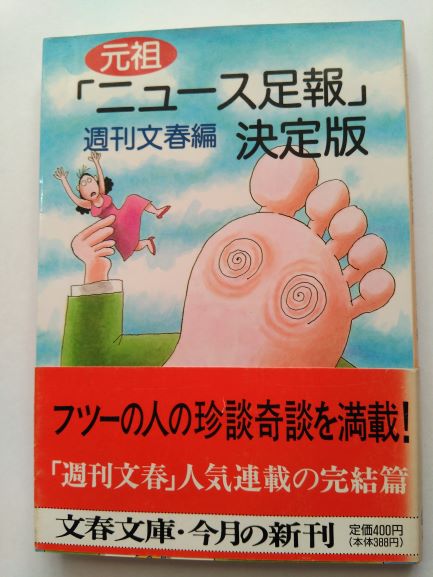 Rakuten - 元祖「ニュース足報」決定版