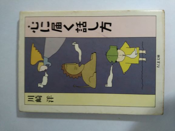 Rakuten - 心に届く話し方 (ちくま文庫) (文庫) 川崎 洋 (著)