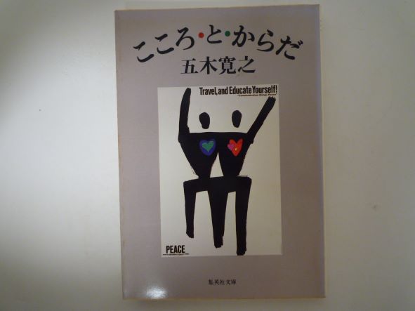 Rakuten - こころ・と・からだ (集英社文庫) 五木 寛之 (著)