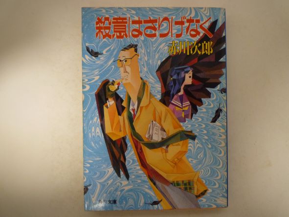 基本的に帯・付録・カード・チラシなどはついていません。（ある場合は記載あり）。値札が貼られた商品も販売しております。値札の価格は販売価格とは異なります。ご注文時の価格が、販売価格となります。中古本のため、値札のはがし跡・やけ・しみ・いたみ・...