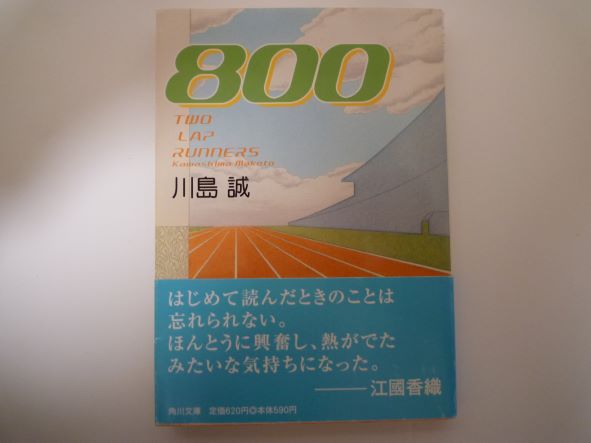 Rakuten - 800 (角川文庫)