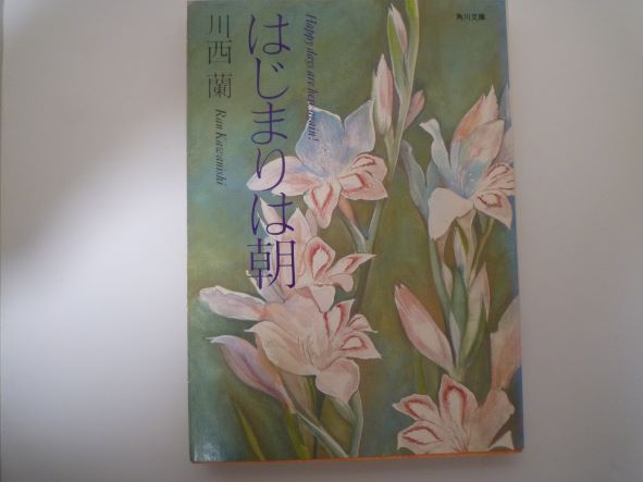 はじまりは朝―Happy days are here again! (角川文庫)