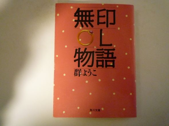 Rakuten - 無印OL物語