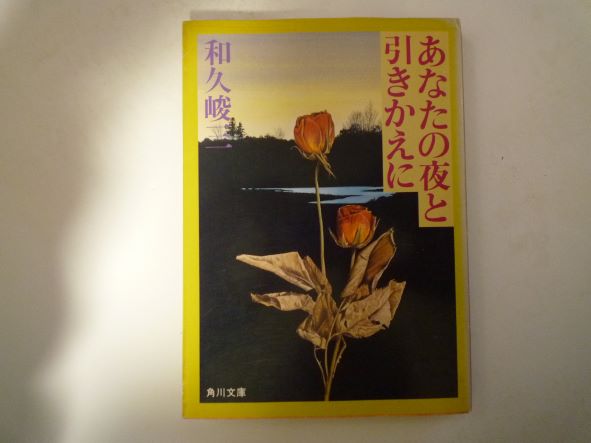 Rakuten - あなたの夜と引きかえに