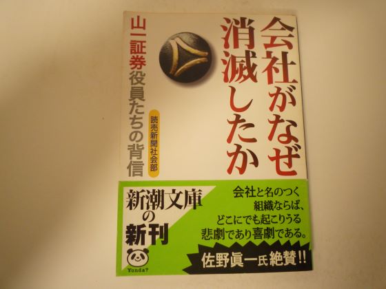 Rakuten - 会社がなぜ消滅したか―山一証券役員たちの背信 (新潮文庫)