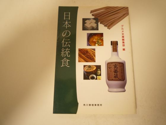 Rakuten - 日本の伝統食 (グルメ文庫)
