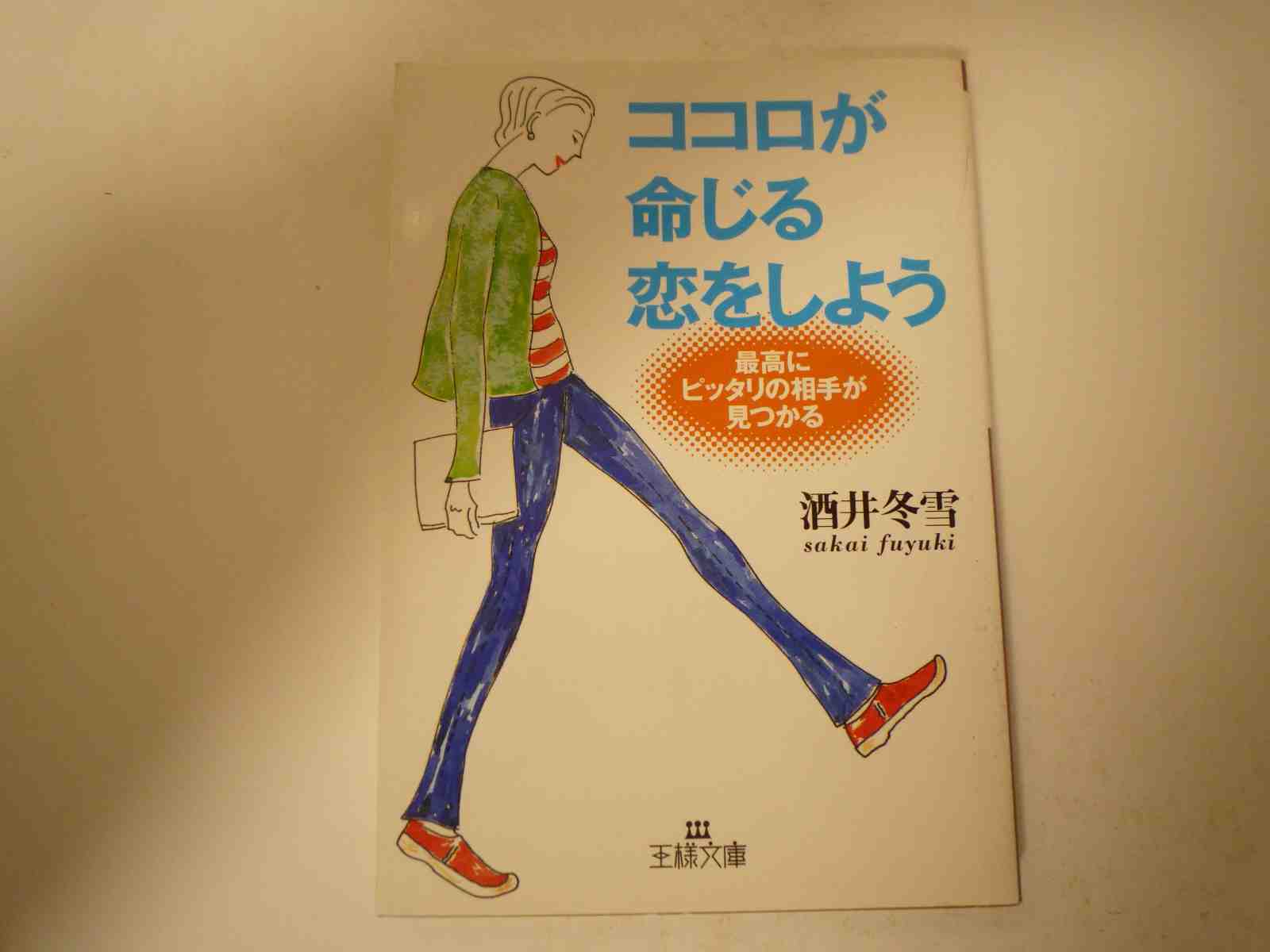 ココロが命じる恋をしよう 