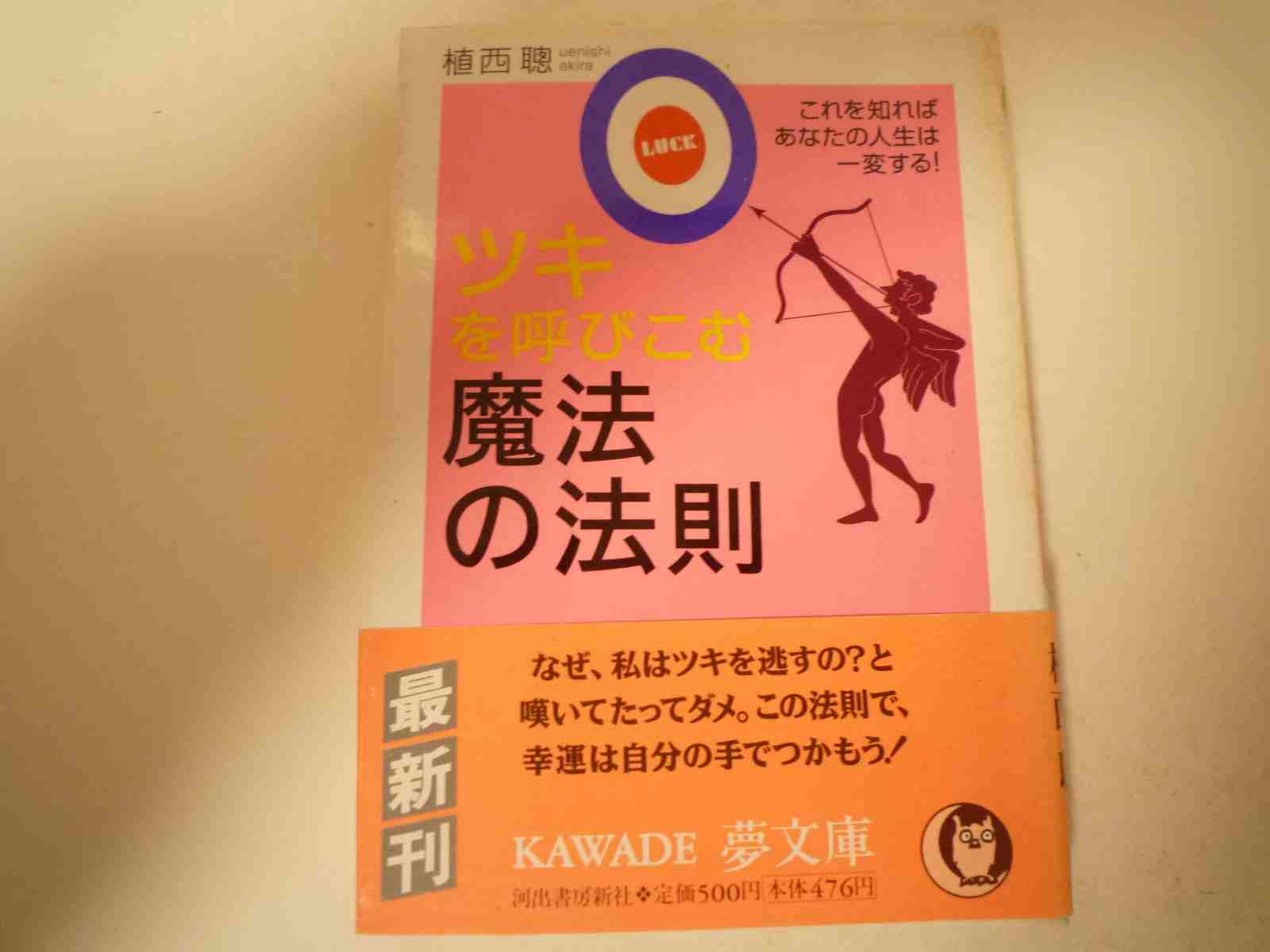 Rakuten - ツキを呼びこむ魔法の法則