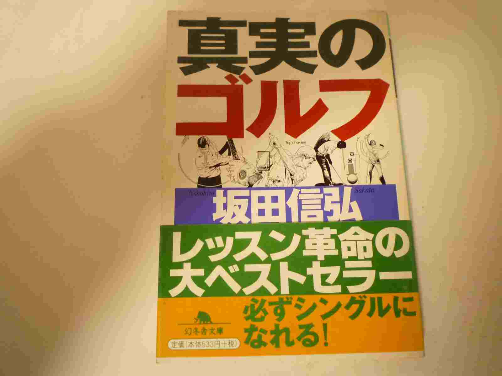 Rakuten - 真実のゴルフ