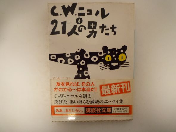 C.W.jR21l̒j (ukЕ)?@C.W. jR ()