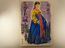 続 スカートの風―恨(ハン)を楽しむ人びと (角川文庫) 呉 善花 (著, 原著)