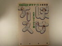 ぼけナースたまにオトボケ編―新米看護婦物語 (角川文庫) 小林 光恵 (著)