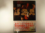 JSA―共同警備区域 (文春文庫) 朴 商延 (著, 原著)