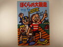 ぼくらの大脱走 (角川文庫) 宗田 理 (著)