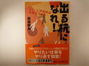 　　帯付です。値札が貼られた商品も販売しております。値札の価格は販売価格とは異なります。ご注文時の価格が、販売価格となります。中古本のため、値札のはがし跡・やけ・しみ・いたみ・折れ、表紙カバーの折れ・やぶれ・すれ・よごれなどのある場合がありますが、読むのには問題ありません。商品をいためない範囲でのクリーニングをしてから発送させていただきます。