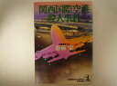 　　基本的に帯・付録・カード・チラシなどはついていません。（ある場合は記載あり）。値札が貼られた商品も販売しております。値札の価格は販売価格とは異なります。ご注文時の価格が、販売価格となります。中古本のため、値札のはがし跡・やけ・しみ・いたみ・折れ、表紙カバーの折れ・やぶれ・すれ・よごれなどのある場合がありますが、読むのには問題ありません。商品をいためない範囲でのクリーニングをしてから発送させていただきます。