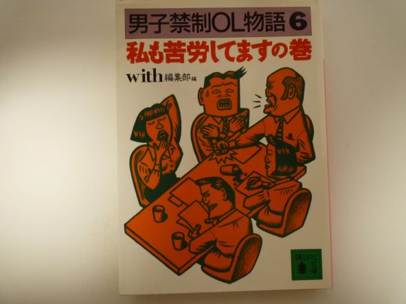 �˻Ҷ���OLʪ���6�ӻ���ϫ���Ƥޤ��δ� (���̼�ʸ��) with�Խ��� (�Խ�)