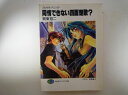 フルメタル・パニック! 同情できない四面楚歌? (ファンタジア文庫) 賀東 招二 (著)