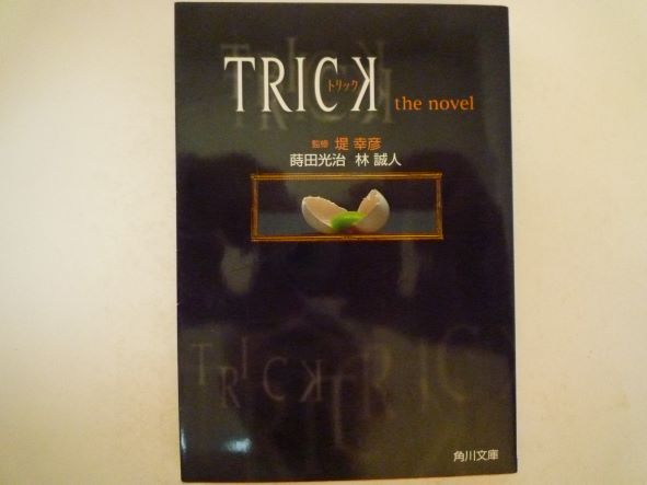 TRICK\gbNthe novel (p앶)? c  ()