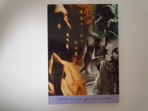 黄昏ゆく街で (角川文庫) 尾崎 豊 (著)のサムネイル