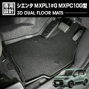 シエンタ 2022(R4).8 - MXPL1#G MXPC10G型 3D デュアルマット ラバーマット 1列目 3Dマット+フロアマット ブラック アウトドア 防水 防汚 防傷 カスタム 内装