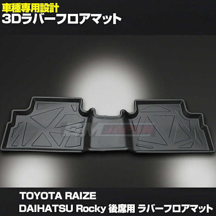 ライズ RAIZE 2019(R1).11 - ロッキー Rocky 3D 2列目用 ラバー フロアマット ブラック 汚れ防止 ペット クーラーボックス オールシーズン 15分