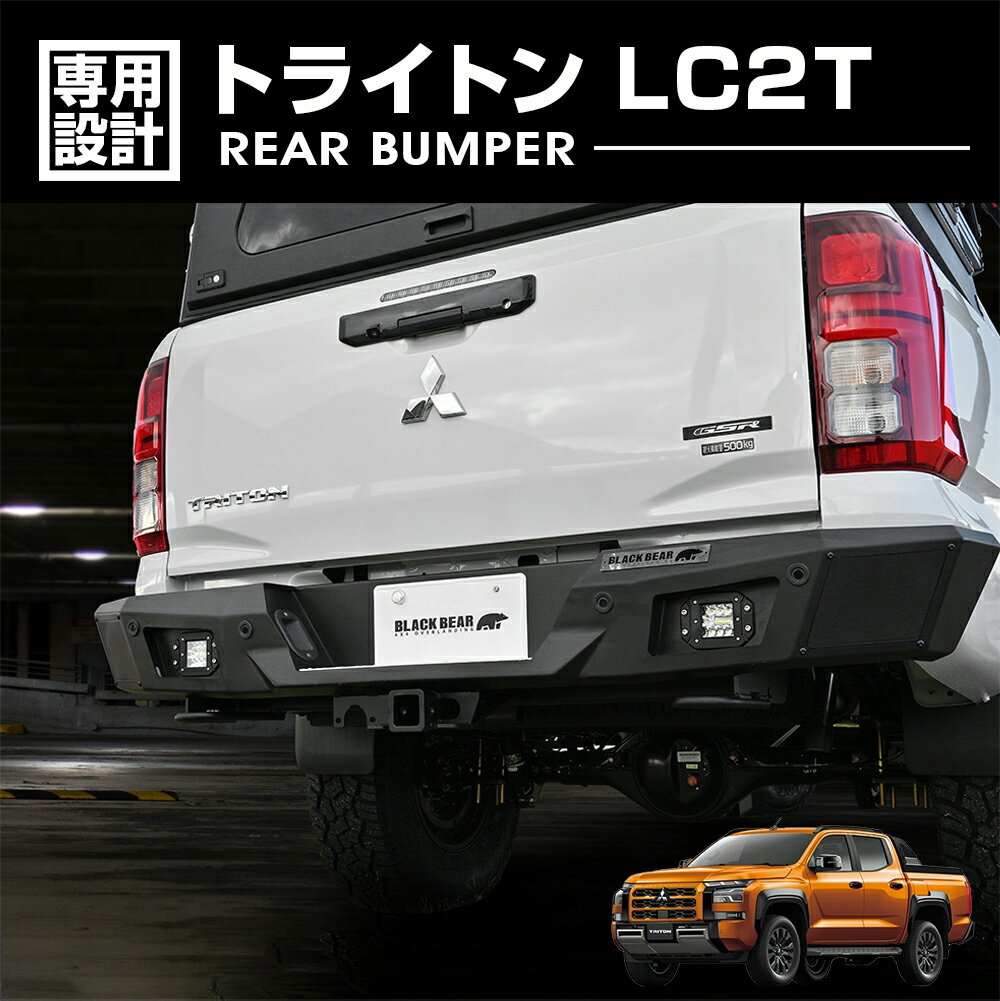 乐天商城 - トライトン LC2T 2024(R6).2- BLACK BEAR4x4 リアバンパー 高強度スチール ブラック 黒 カスタム エクステリア ドレスアップ 外装 カー用品