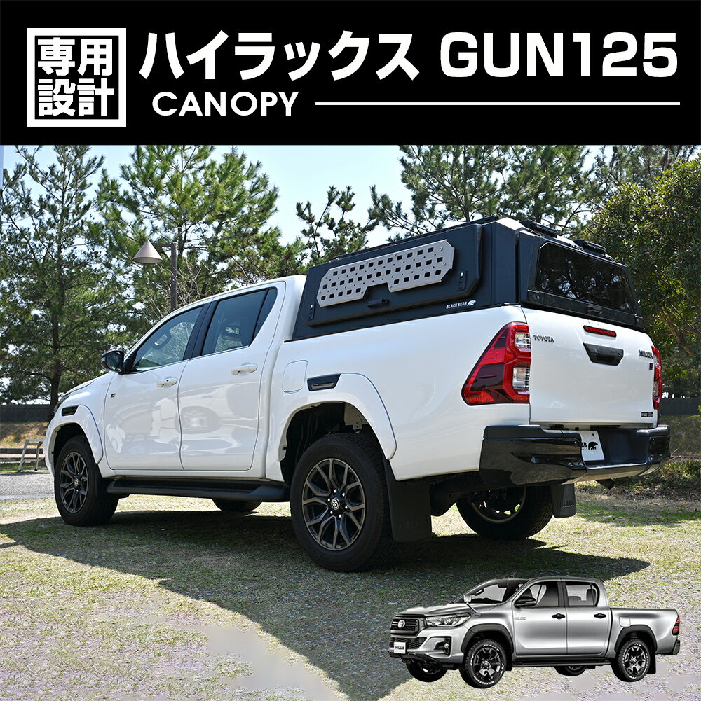 Rakuten - キャノピー ハイラックス GUN125 H29(2017).9〜 BLACK BEAR4x4 ブラック 黒 カスタム ドレスアップ キャンプ アウトドア レジャー HILUX