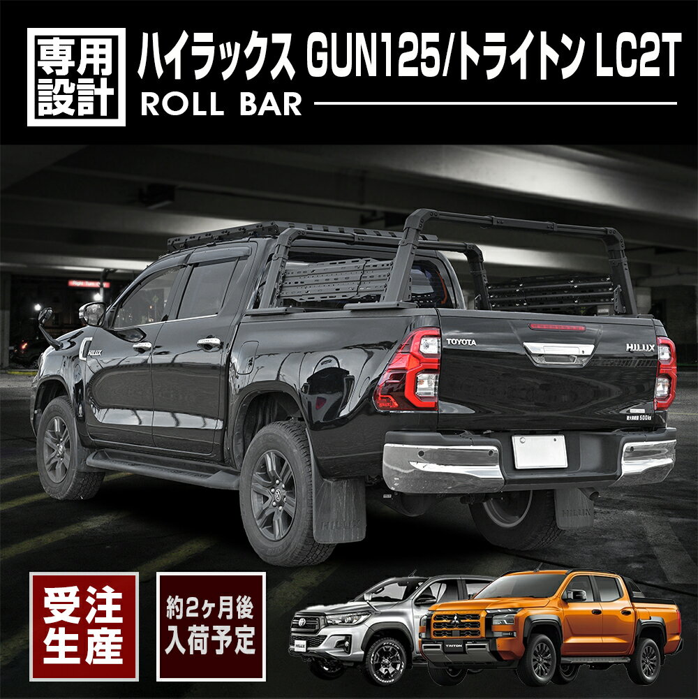 乐天商城 - 受注生産 ハイラックス GUN125 H29(2017).9〜 トライトン LC2T 2024(R6).2-〜 BLACK BEAR4x4 ロールバー ブラック キャンプ アウトドア レジャー