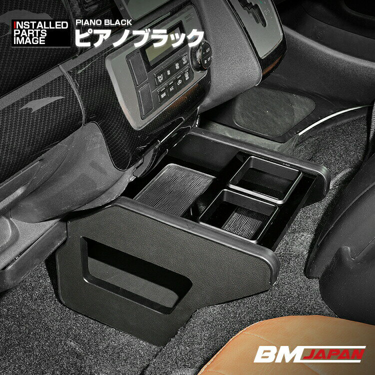 ハイエース 200系 1-8型 2004(H16).8〜2026(R8).1 標準/ワイド センターコンソール...