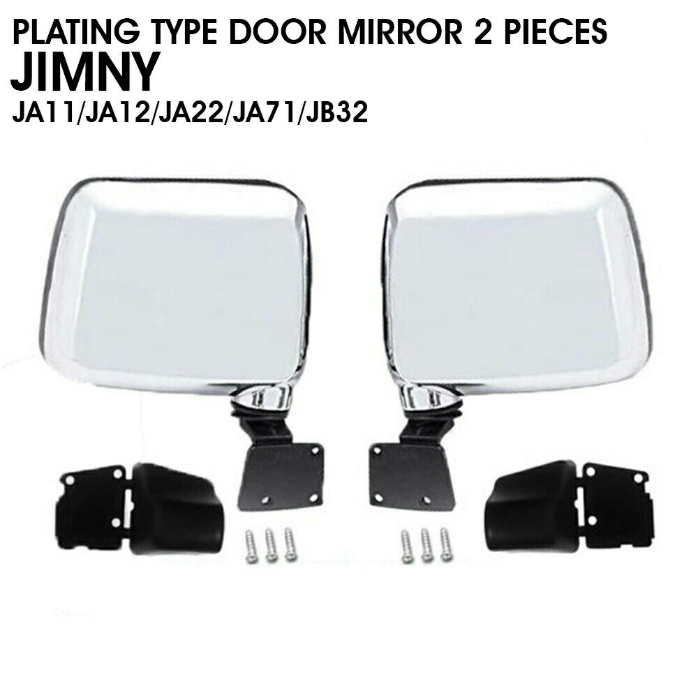 樂天商城 - ジムニー JA11/JA12/JA22/JA71/JB32 純正交換 メッキタイプ ドアミラー 2ピース 外装 ドアミラー カスタム クリスタル 左右セット ドレスアップ 外装 エクステリア カーパーツ カー用品 車用品