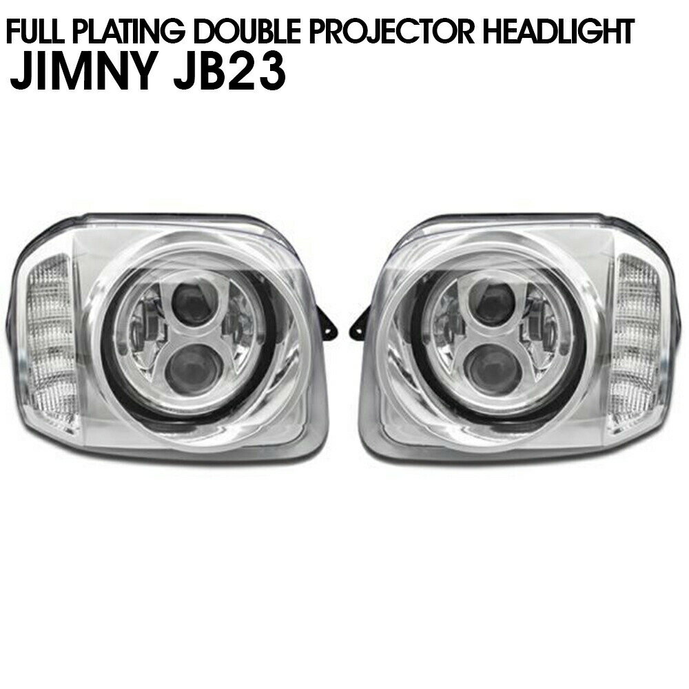 Rakuten - ジムニー JB23 LED ウィンカーリング付き フルメッキ ダブル プロジェクター ヘッドライト 左右 エクステリア 外装 カーパーツ ドレスアップ カスタム
