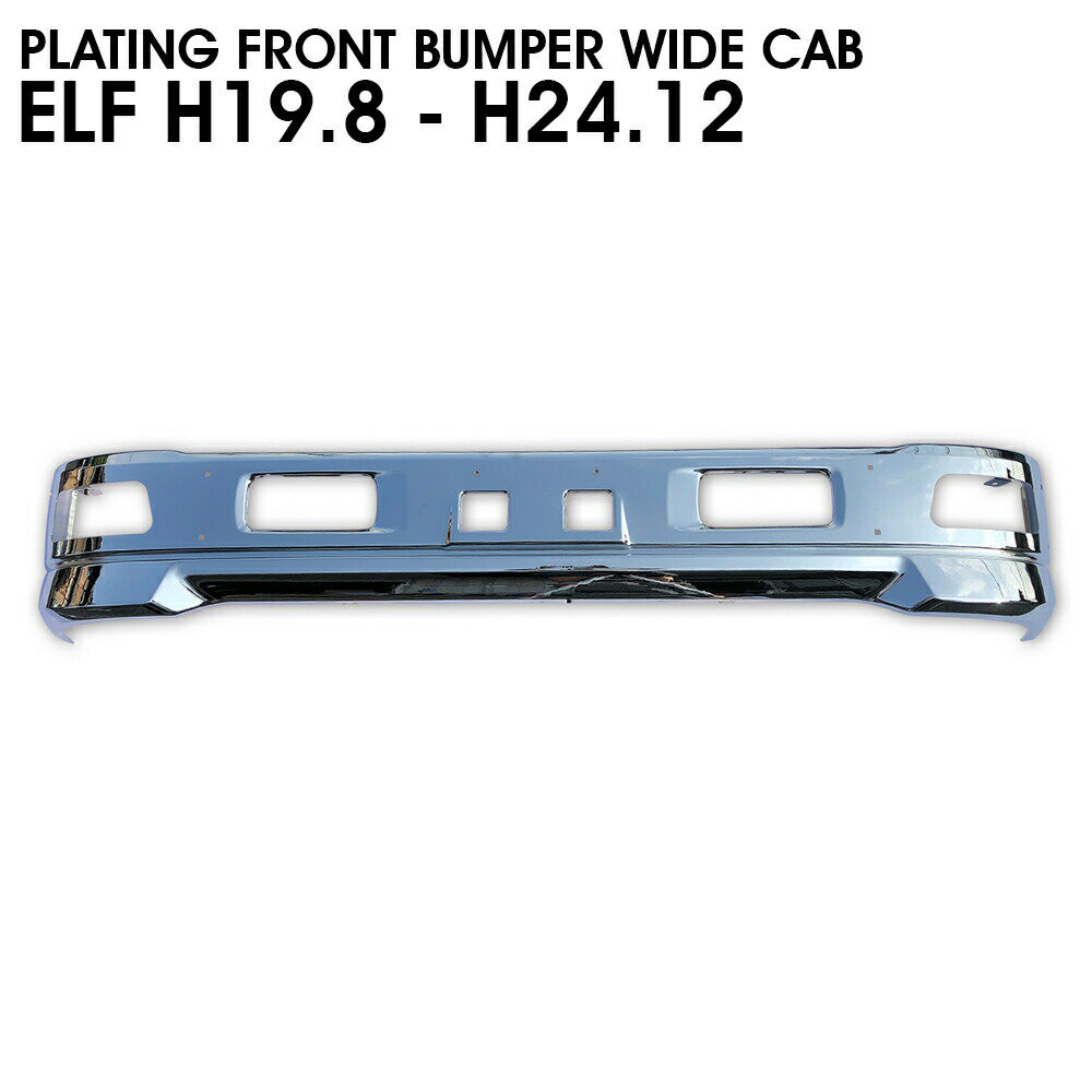 いすゞ エルフ ワイド車 メッキ フロント バンパー ワイドキャブ W1950mm 汎用 エアダム 一体 スポイラー 鉄製 大型 トラック用品 カスタム ドレスアップ