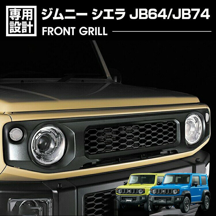 楽天市場】ジムニー フロントグリル(カラーシルバー)(車用品 楽天市場】ジムニー フロントグリル(カラーシルバー)(車用品