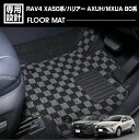 在庫処分セール ハリアー AXUH/MXUA 80系 2020(R2).6 - RAV4 XA50系 2019(H31).4 フロアマット 車 1〜2列目セット...