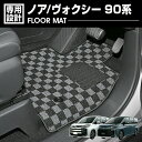 ノア ヴォクシー 90系 7人乗り用 ZWR/MZRA90/95W 2022(R4).- フロアマット 車 1～3列目 ラゲッジセット ガソリン/ハイブリッド チェック柄 4色 ブラック レッド