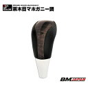 在庫処分セール ハイエース 200系 3型後期以降 2012(H24).5- シフトノブ 茶木目マホガニー Fタイプ カスタム 車用品 アクセサリー カーパーツ...