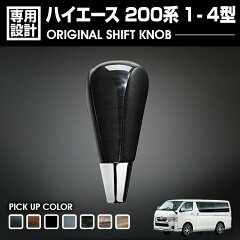 https://thumbnail.image.rakuten.co.jp/@0_mall/bmjapan/cabinet/knob/renewal/hiace200-knob_011.jpg