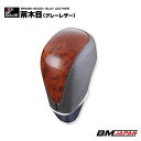 在庫処分セール トヨタ車 汎用 AT車 シフトノブ Aタイプ 黒木目 ピアノブラック 茶木目 紺木目 黄木目 ネジ径 8mm カスタム 内装 アクセサリー