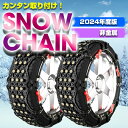 G04 【2024年度版】スノーチェーン タイヤチェーン 非金属 アイスバーン対策 【送料無料】 185/60R14 195/60R14 175/70R14 165R14 175/60R15 185/70R13 165/R14 195/45R16 185/65R13 175/75R13 185/65R14 185/55R14 185/55R15 215/45R15 185/50R16 165/50R16