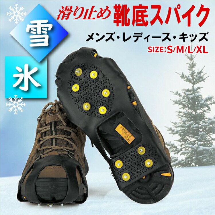 靴底に取り付け スパイク 雪道 スノースパイク 雪対策 携帯