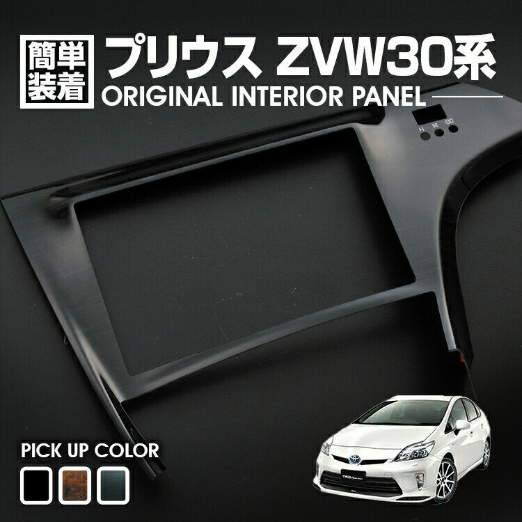 楽天市場】30 プリウス 9 インチ ナビ パネル(パーツ|車用品 楽天市場】30 プリウス 9 インチ ナビ パネル(パーツ|車用品