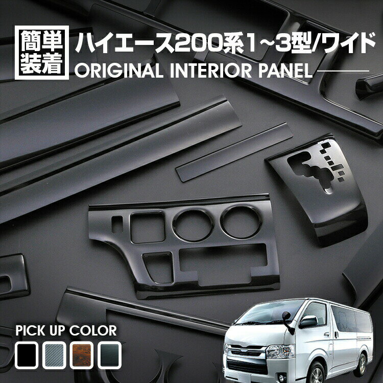 楽天市場】ハイエース インテリアパネル 1型 ワイドの通販 楽天市場】ハイエース インテリアパネル 1型 ワイドの通販