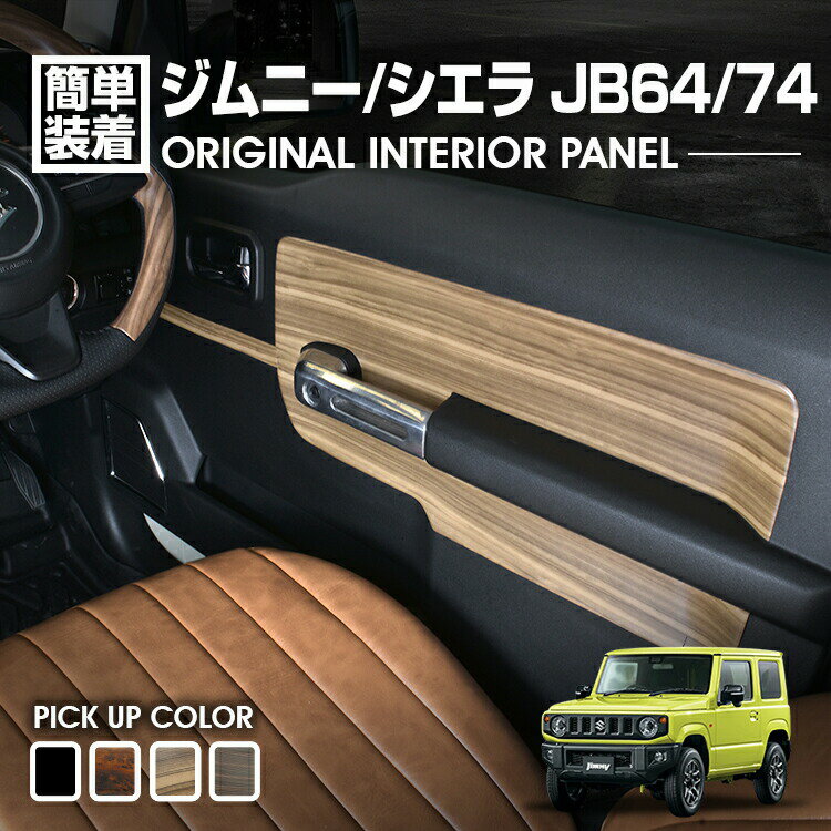 楽天市場】ジムニー jb64(インテリアパネル|内装パーツ 楽天市場】ジムニー jb64(インテリアパネル|内装パーツ