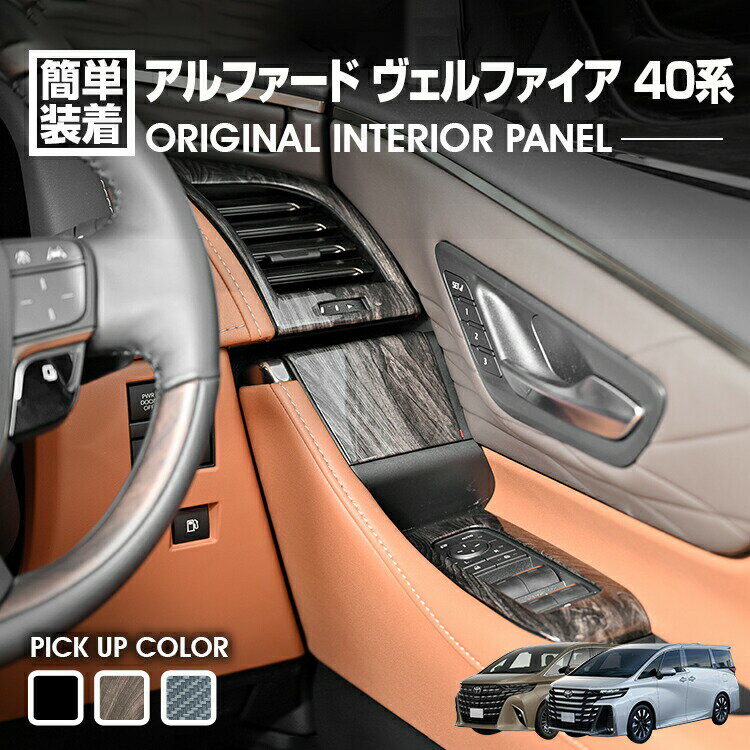 楽天市場】ヴェルファイア パネル 黒 金 木目(インテリアパネル 楽天市場】ヴェルファイア パネル 黒 金 木目(インテリアパネル