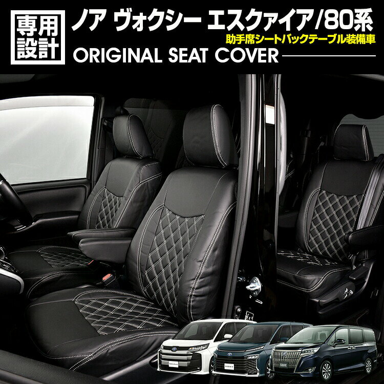 楽天BM　JAPANノア ヴォクシー エスクァイア 80系 ZRR ZWR80.85後期 H29.7- シートカバー 7人乗り 1～3列セット 車種専用設計 PVC カーシート キルトスタイル ブラックレザー